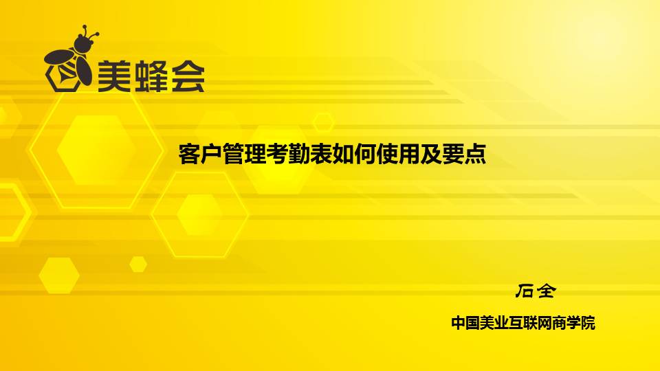 客户管理考勤表如何使用及要点！