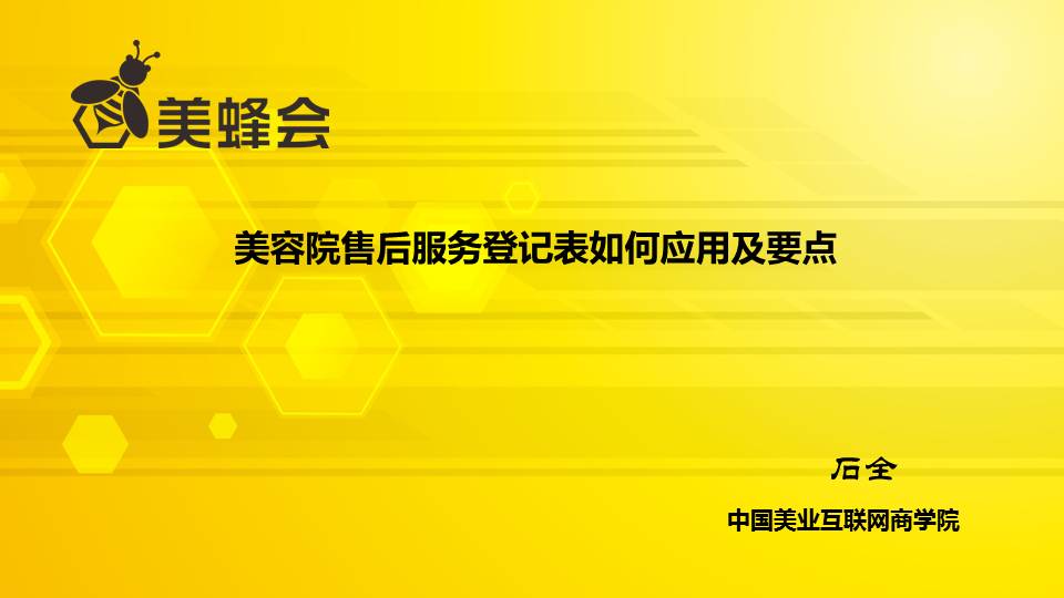 美容院售后服务登记表如何应用及要点！