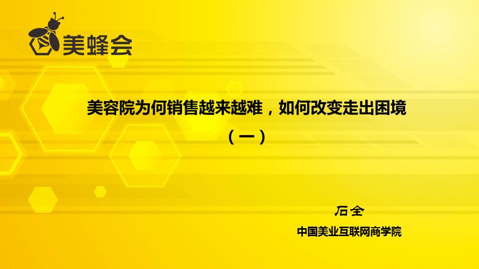 美容院为何销售越来越难，如何改变走出困境①