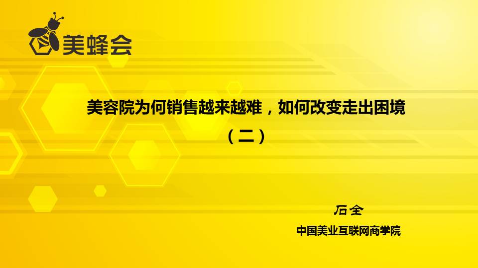 美容院为何销售越来越难，如何改变走出困境②