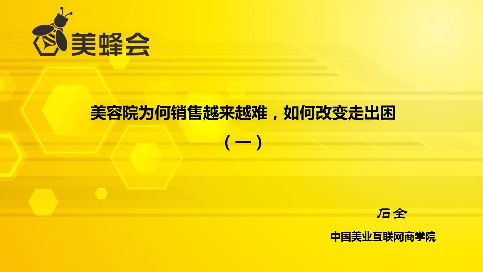 美容院为何销售越来越难，如何改变走出困境①